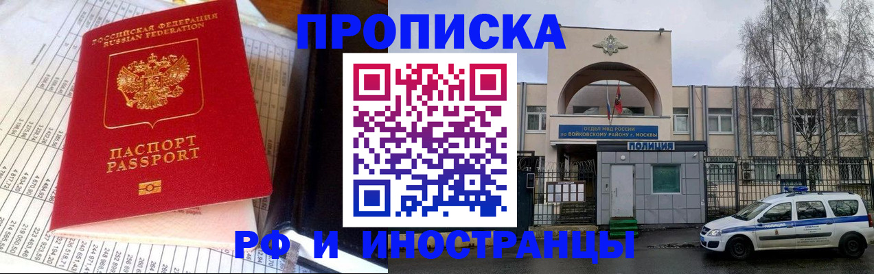 купить прописку в Заинске