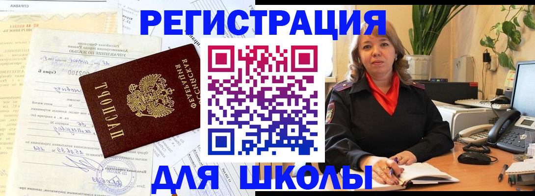 прописка законно в Заинске