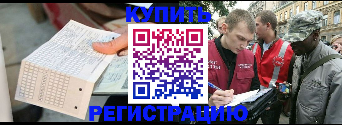 прописка для работы в Заинске