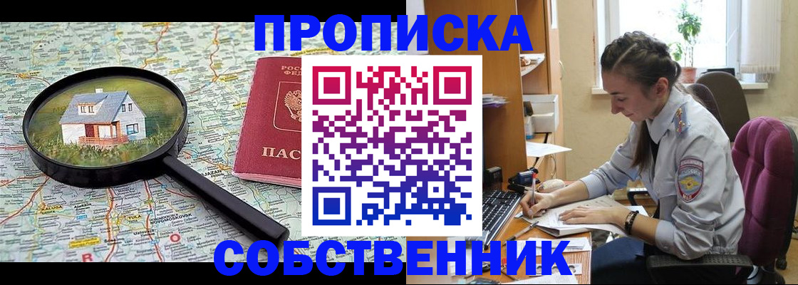 прописка ребенка в Заинске